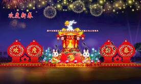 新春吉祥