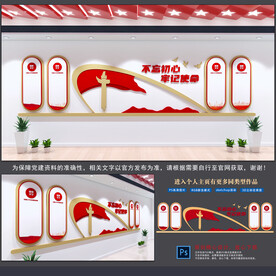 党建文化墙