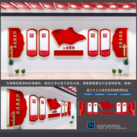 党建文化墙