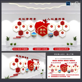 廉政文化