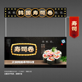 寿司