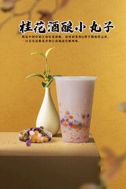 桂花酒酿芋圆