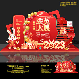 兔年美陈 