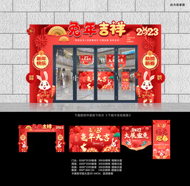 兔年门头