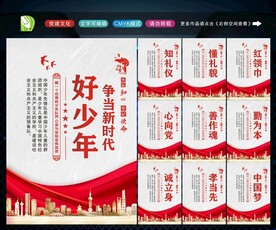 新时代好少年