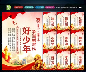 新时代好少年