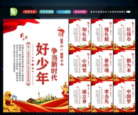 新时代好少年 