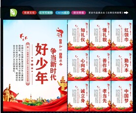 新时代好少年 