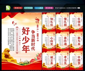 新时代好少年