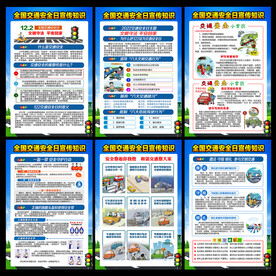 全国交通安全日