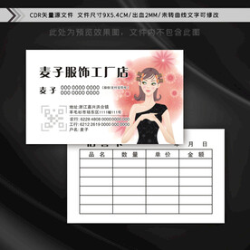 服装名片