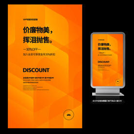 降价促销开业酬宾活动宣传海报