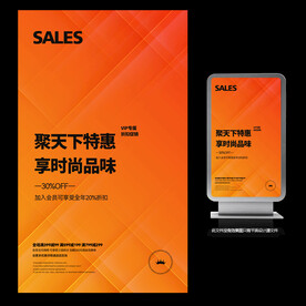 开业促销活动宣传海报