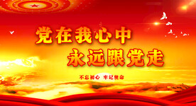 党建