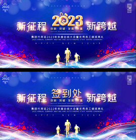 2023科技年会展板