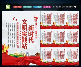 文明实践站 