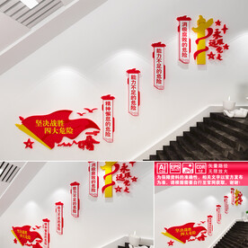 战胜四大危险