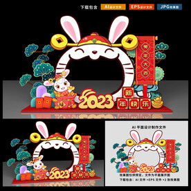 新年拍照框