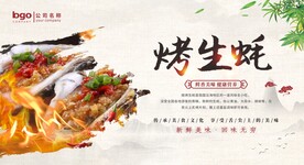 烤生蚝背景墙