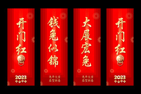 开门红海报