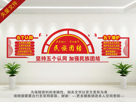 民族团结