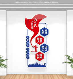 竖版公安文化墙