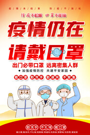 疫情防控海报