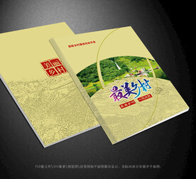 美丽乡村封面