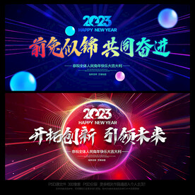 企业年会背景