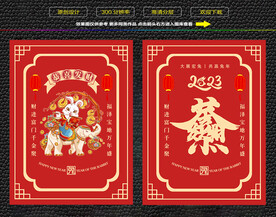 兔年恭喜发财红包福卡