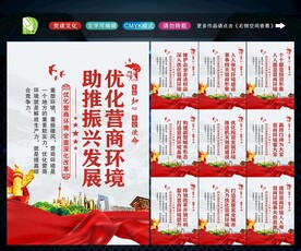 优化营商环境