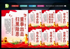 扫黑除恶 