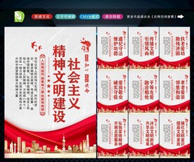 精神文明建设