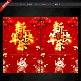 新年快乐