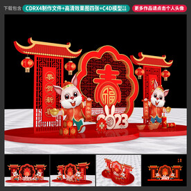 兔年美陈