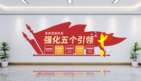 党建文化墙