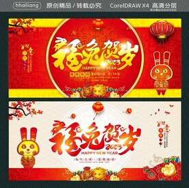 福兔贺岁2023