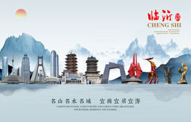 临沂图片