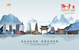 济宁图片