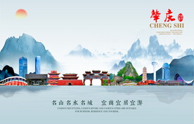 肇庆图片