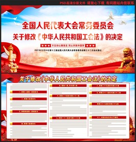 中华人民共和国工会法