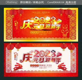 庆元旦迎新年