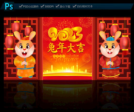 兔年