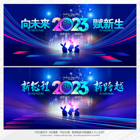 企业年会背景