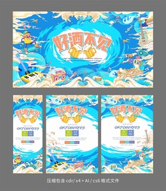 国潮风狂欢音乐啤酒节海报