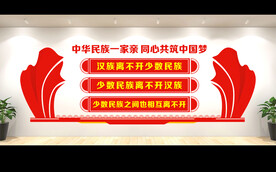 民族团结