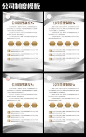 公司制度