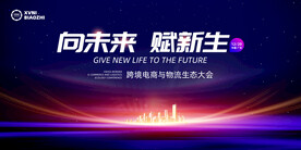 深蓝色会议展板