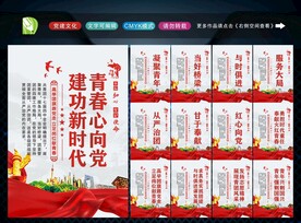  共青团标语