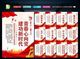  共青团标语